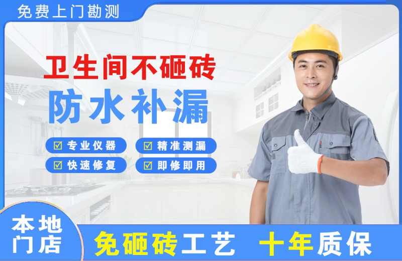 芦溪卫生间不砸砖修补漏水